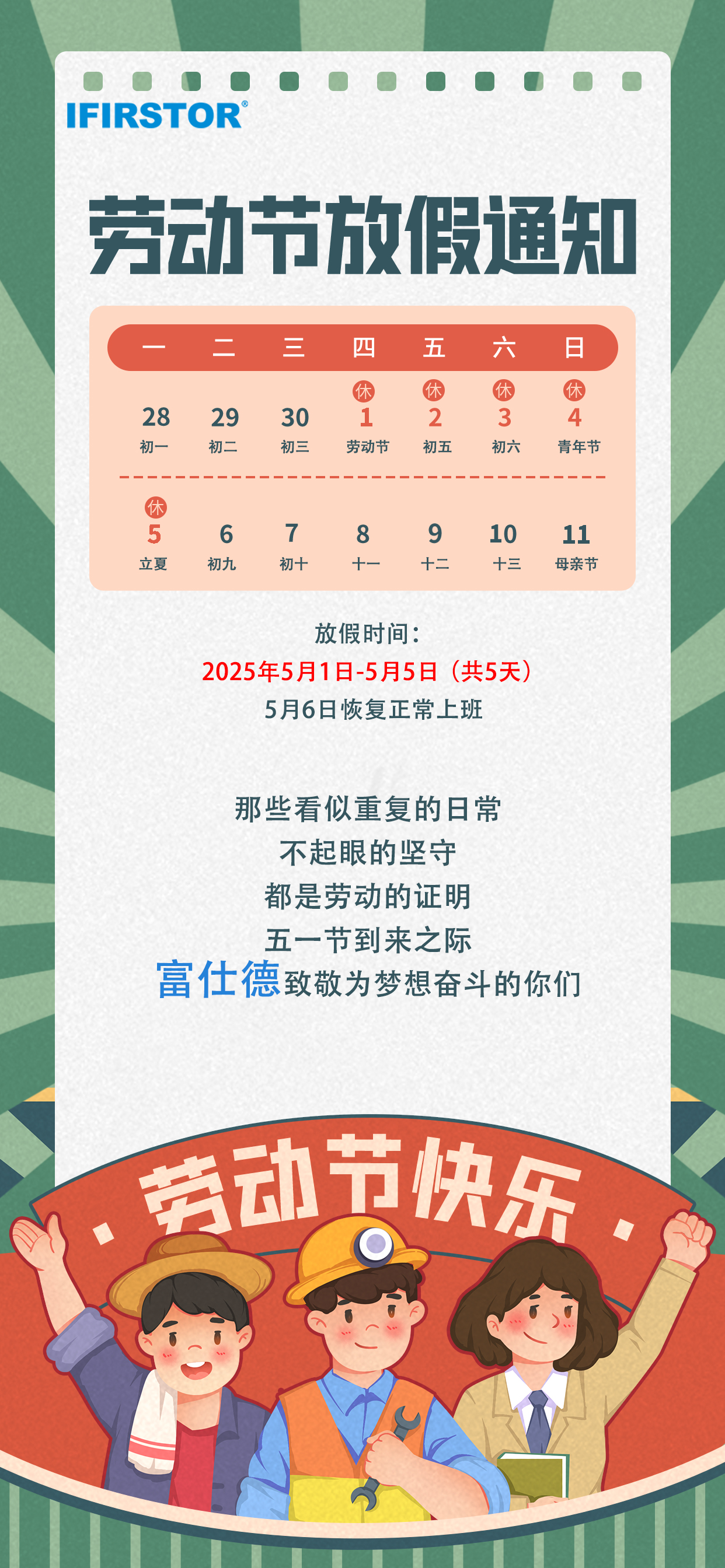 68勞動(dòng)節(jié)放假通知全屏海報(bào).jpg